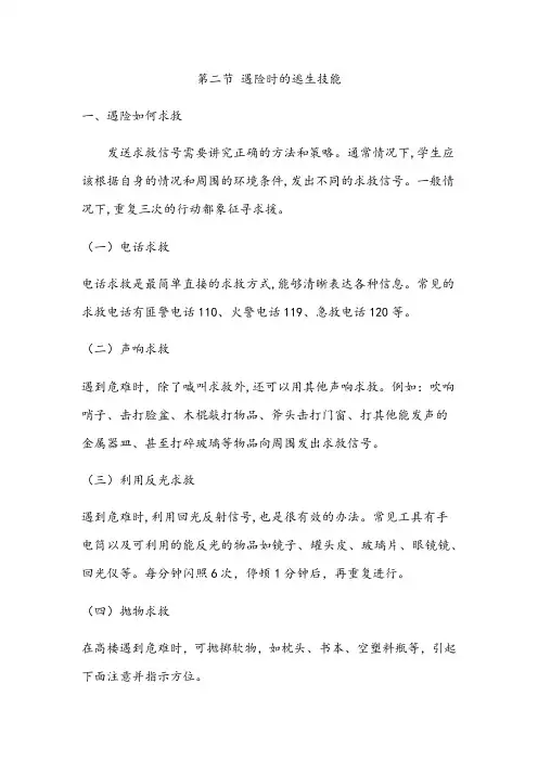 遇险时的逃生技能
