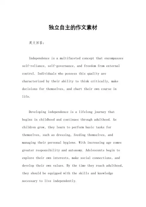 独立自主的作文素材