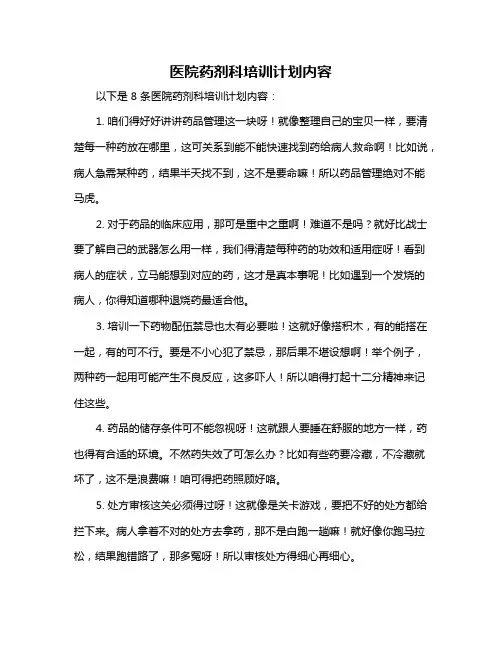 医院药剂科培训计划内容