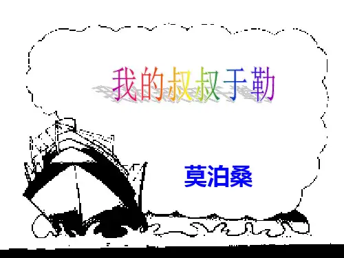语文部编版九年级上册第15课我的叔叔于勒(共27张ppt)
