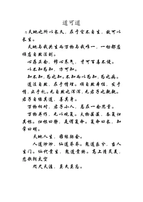 道可道