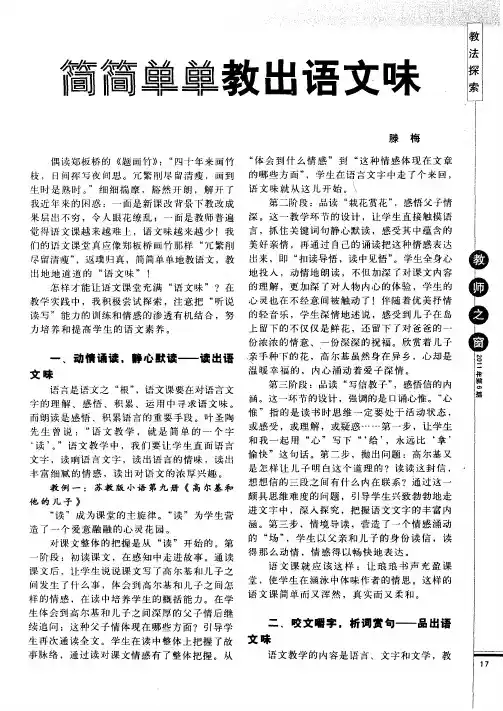 简简单单教出语文味