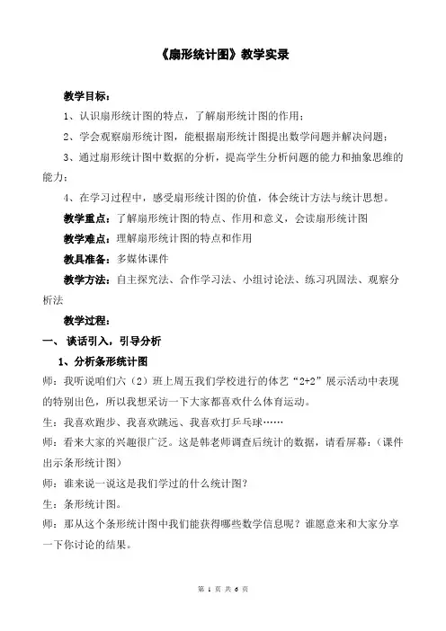 《扇形统计图》教学实录