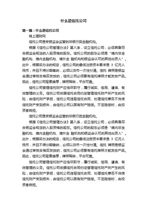 什么是信托公司