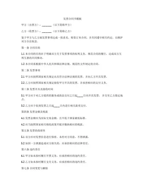 发票合同书模板