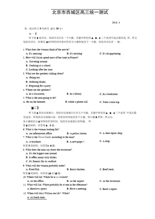 2018届北京市高考英语模拟题.doc