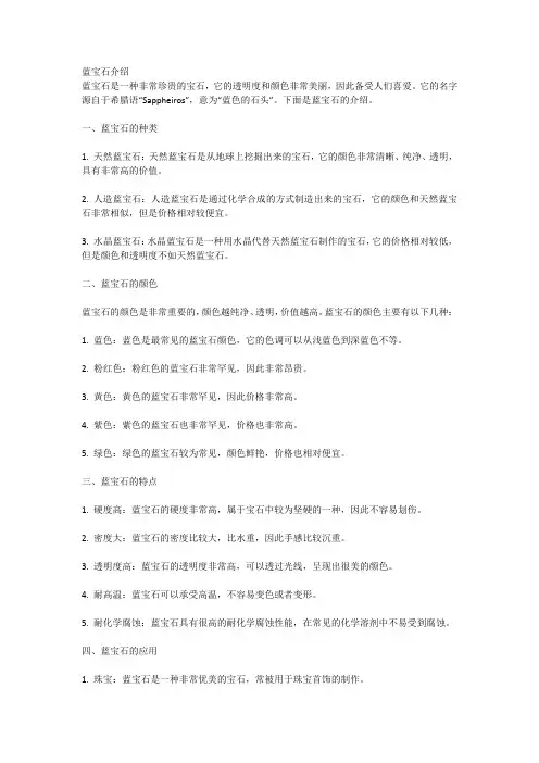 蓝宝石介绍