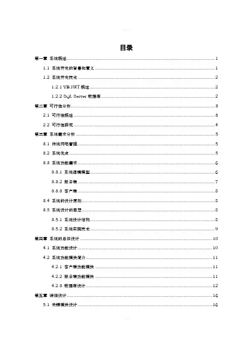 网吧信息管理系统
