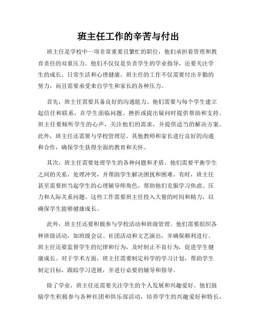 班主任工作的辛苦与付出