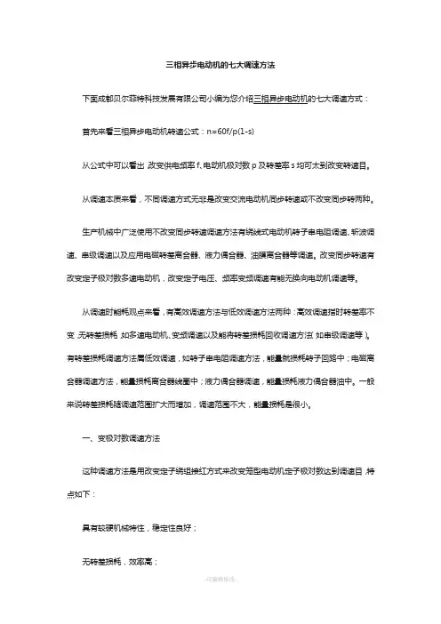 三相异步电动机的七大调速方法