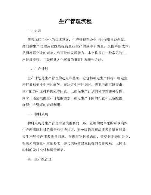 生产管理流程