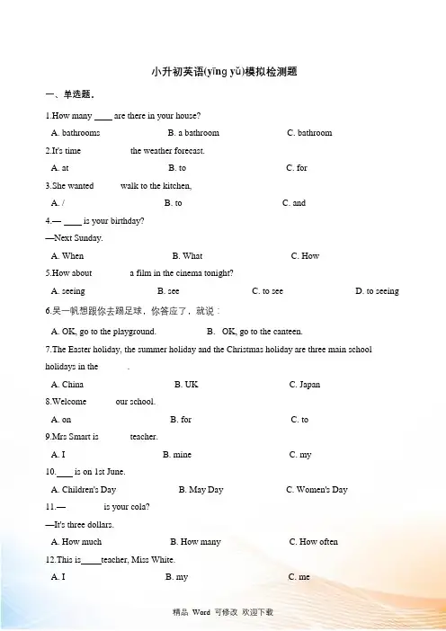 北师大版年六年级下册英语小升初模拟检测题含答案