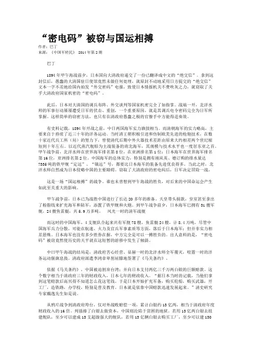 “密电码”被窃与国运相搏