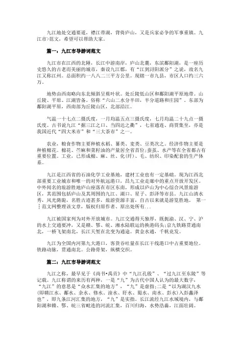 九江市导游词范文3篇