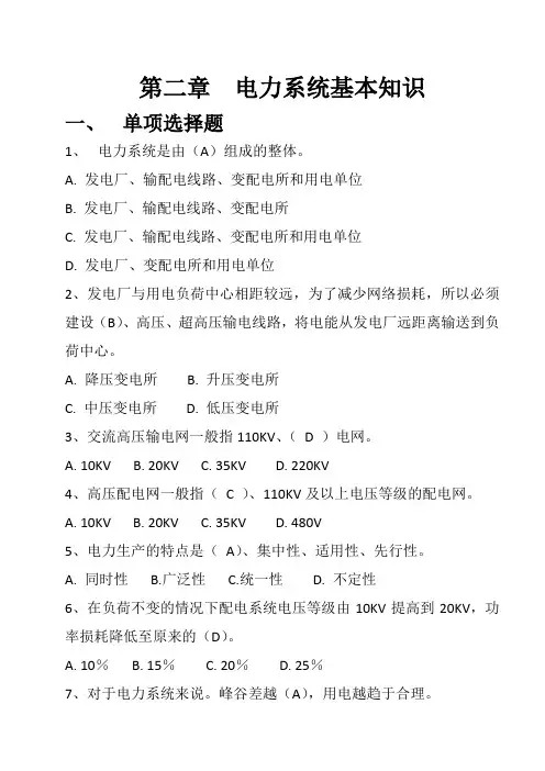 第二章 电力系统基本知识(答案)