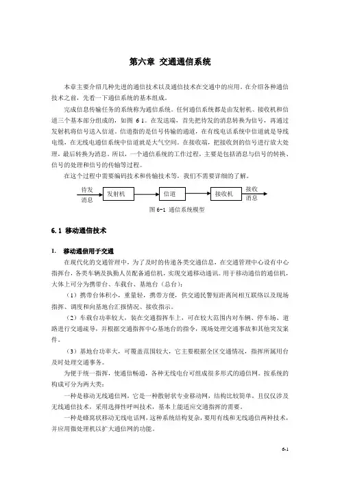 第06章 交通通信