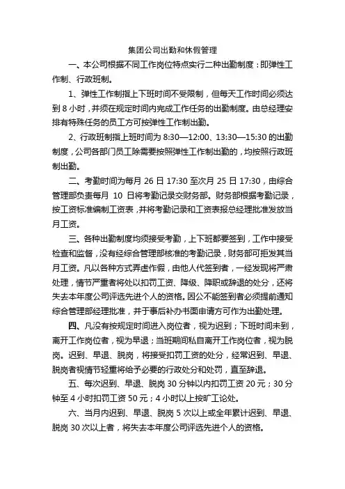 集团公司出勤和休假管理