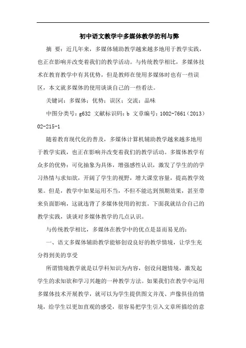 初中语文教学中多媒体教学利与弊