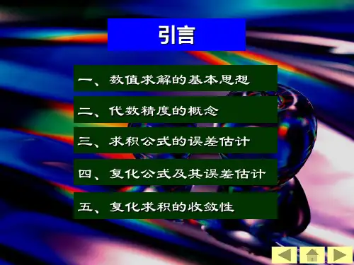 第4章数值分析共79页文档