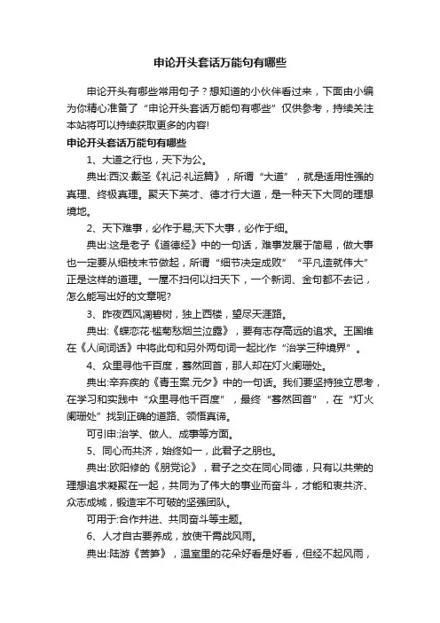 申论开头套话万能句有哪些