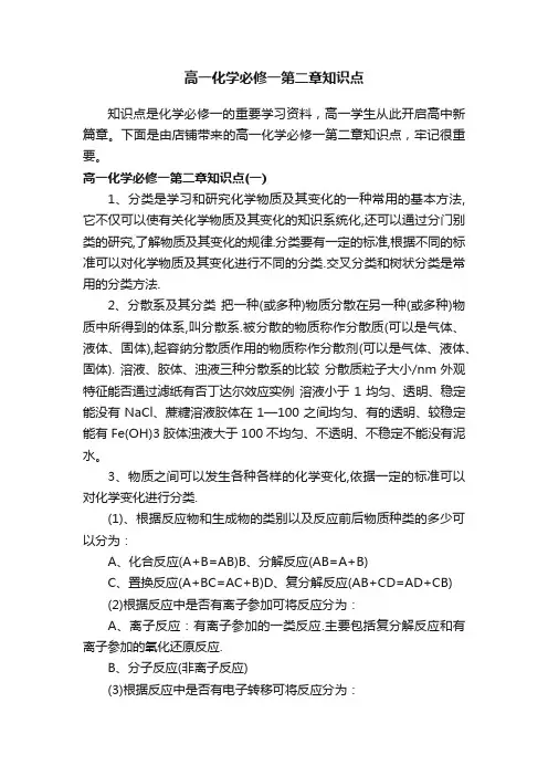 高一化学必修一第二章知识点