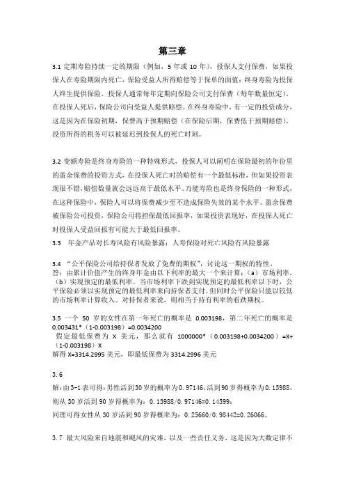 风险管理与金融机构第二版课后习题答案