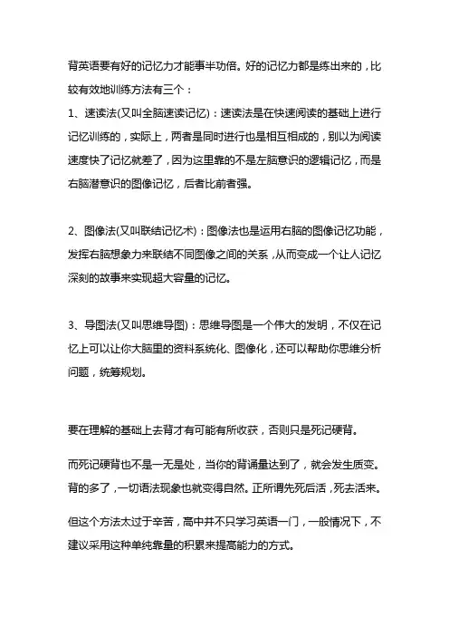 怎么快速背英语课文并记得牢