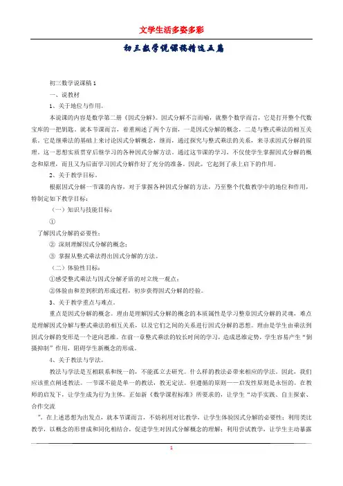 初三数学说课稿精选五篇