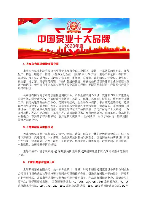 2020年热水循环泵品牌前十强公司企业排名