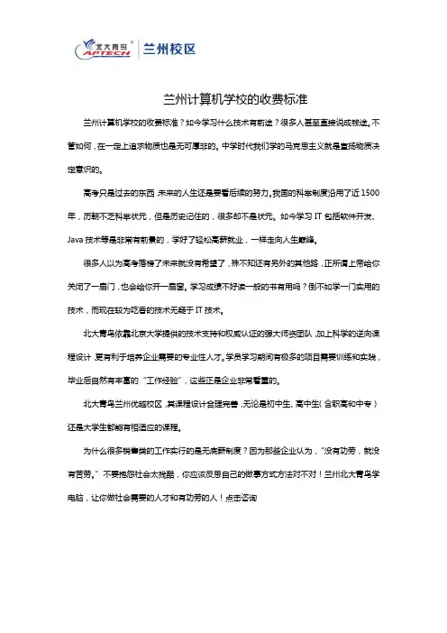 兰州计算机学校的收费标准