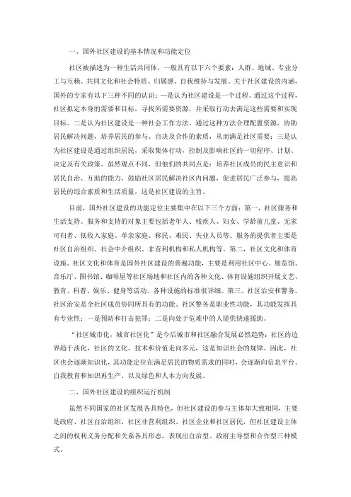 国外社区建设