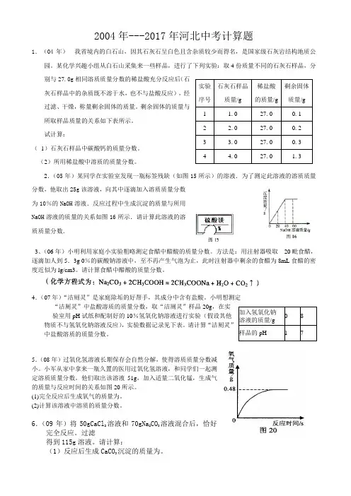 近河北中考化学计算题及答案