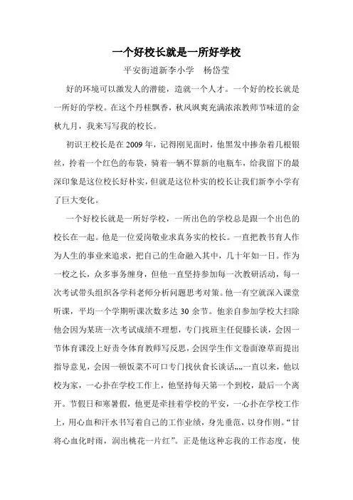一个好校长就是一所好学校
