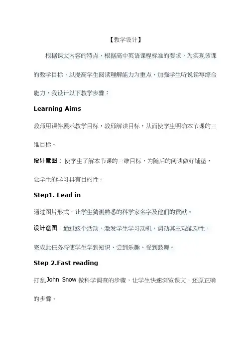 高中英语《Unit 1 Great scientists》优质课教案、教学设计