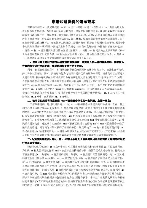 申请印刷资料的请示范本