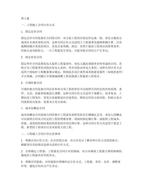 工程施工合同的计价(3篇)