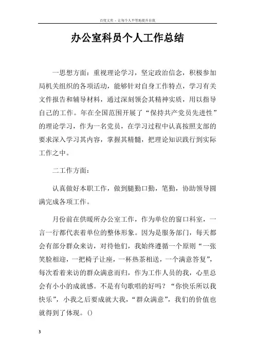 办公室科员个人工作总结doc