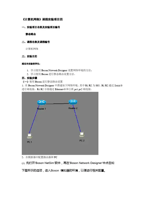 计算机网络实验教程4(静态路由的设置)