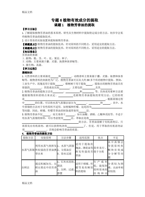 最新植物芳香油的提取学案(附答案)