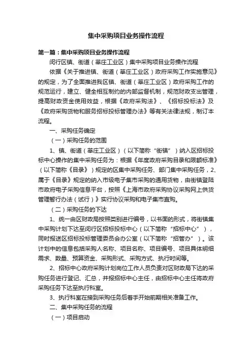 集中采购项目业务操作流程