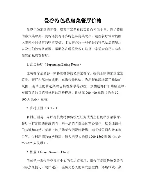 曼谷特色私房菜餐厅价格