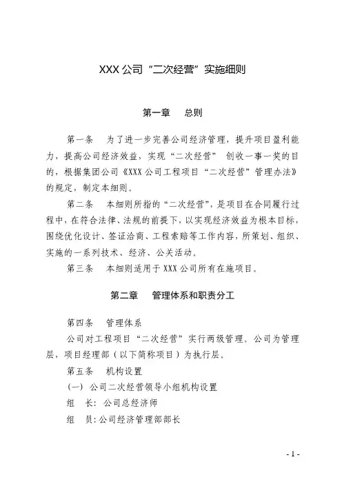 公司“二次经营”实施细则