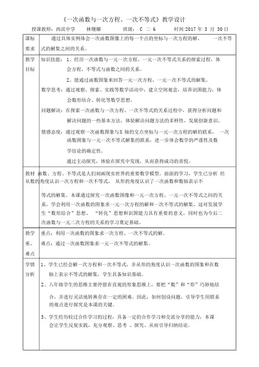 一次函数与一次方程、一次不等式的关系.docx