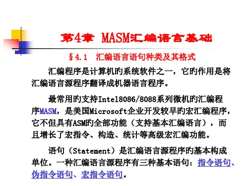 MASM汇编语言基础