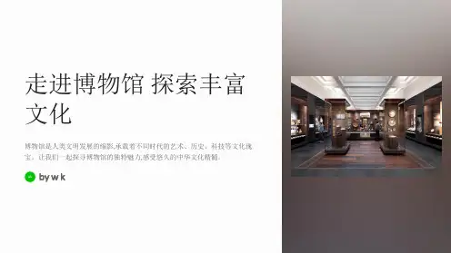 博物馆文化主题班会PPT课件