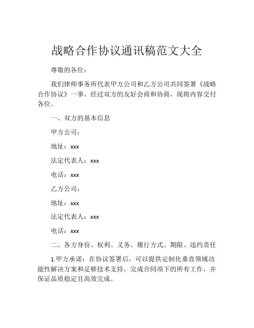 战略合作协议通讯稿范文大全
