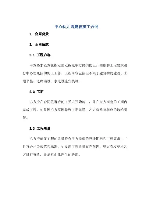 中心幼儿园建设施工合同