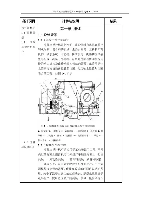 JZC350搅拌机总体及上料系统设计(机械CAD图纸)