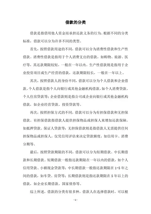 借款的分类