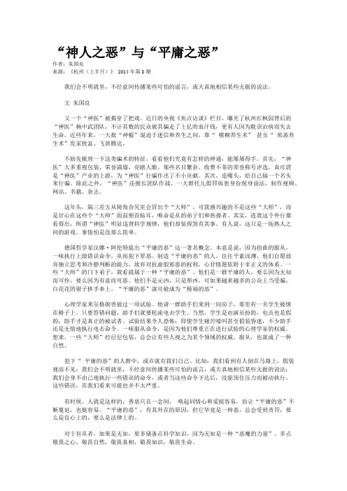 “神人之恶”与“平庸之恶”